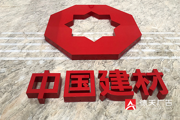 常德市德天廣告有限公司,品牌設(shè)計(jì),活動策劃,影視攝制,廣告設(shè)備租賃,媒體廣告推廣,