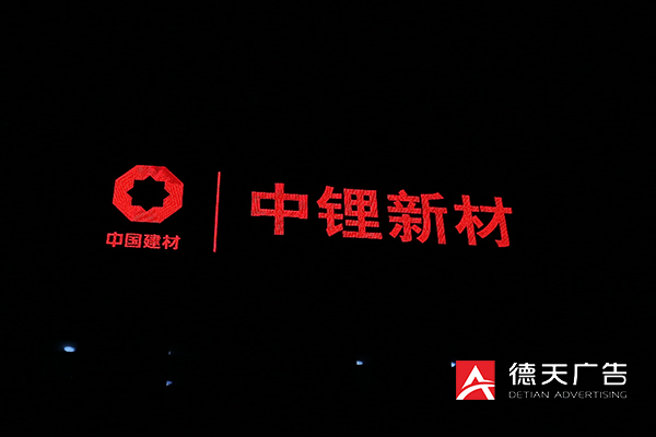 常德市德天廣告有限公司,品牌設(shè)計(jì),活動策劃,影視攝制,廣告設(shè)備租賃,媒體廣告推廣,
