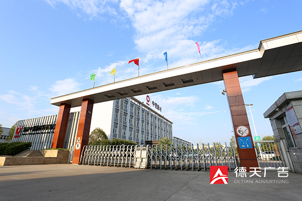 常德市德天廣告有限公司,品牌設(shè)計(jì),活動策劃,影視攝制,廣告設(shè)備租賃,媒體廣告推廣,